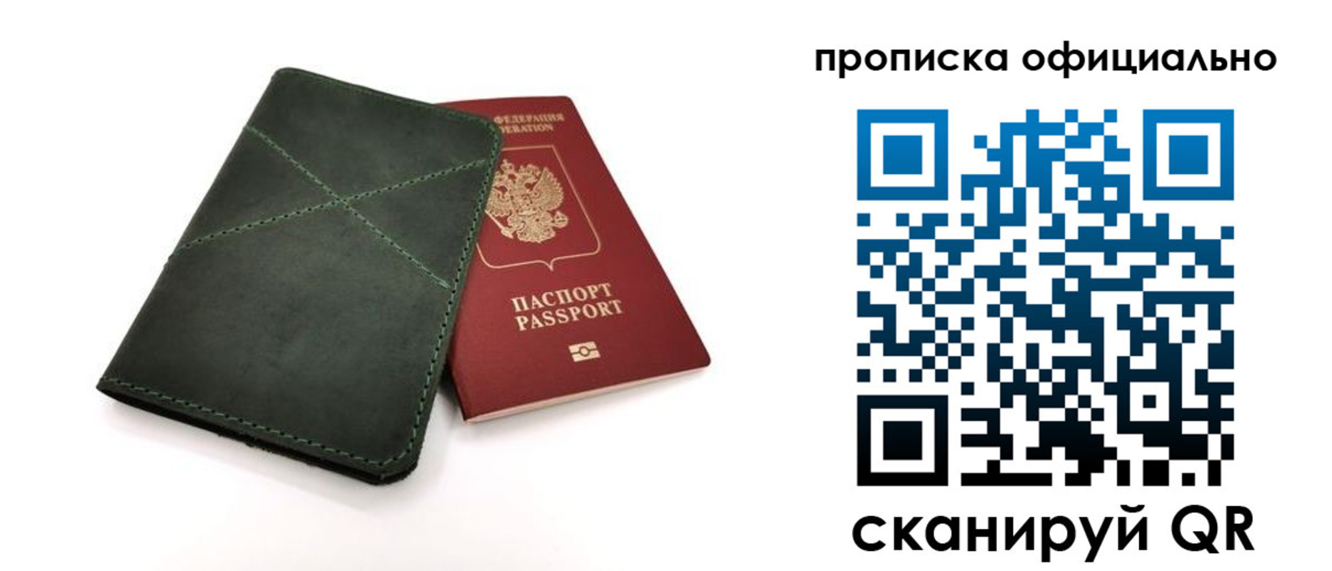 временная регистрация для школы в Междуреченске