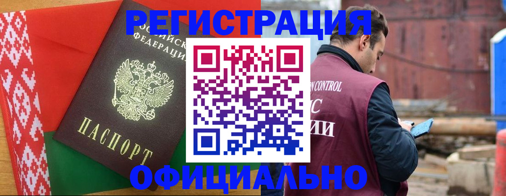 прописка законно в Междуреченске