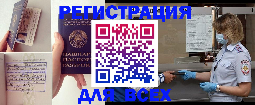 прописка для школы в Междуреченске