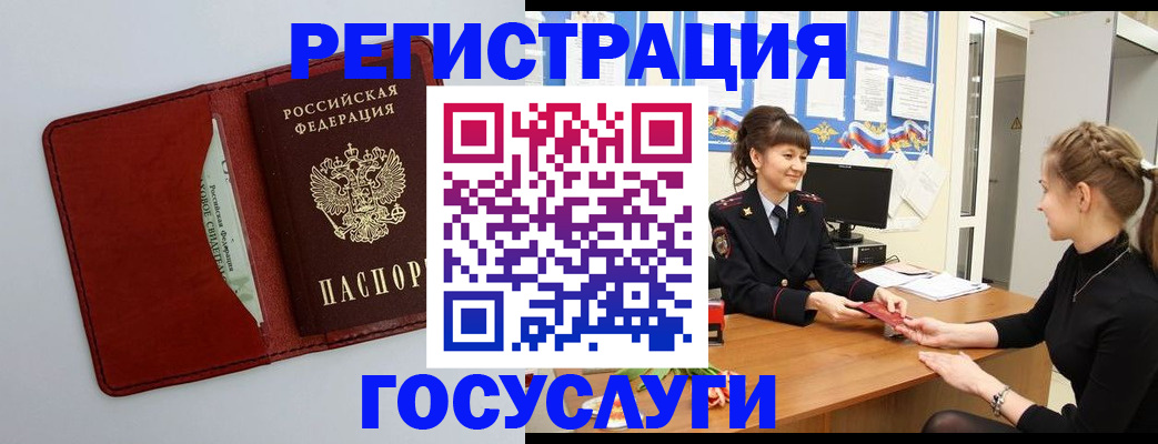 временная регистрация для всех в Междуреченске