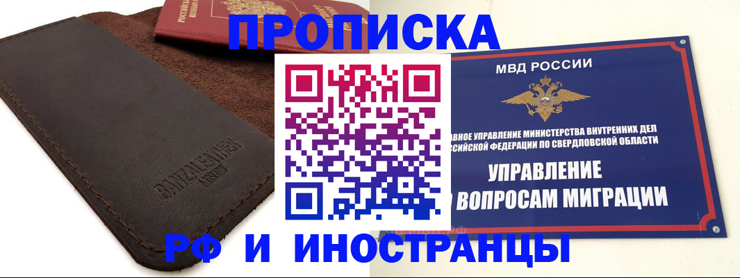 купить прописку в Междуреченске