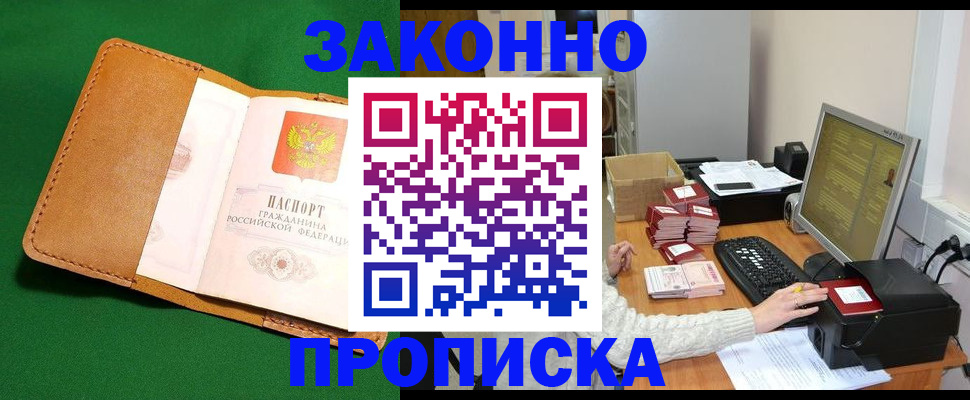 временная регистрация для всех в Междуреченске