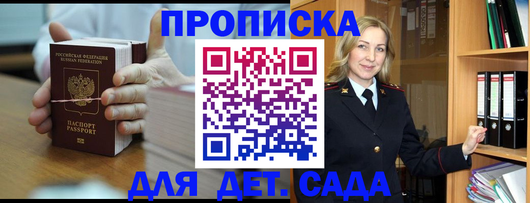 прописка гарантия в Междуреченске