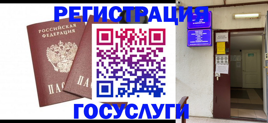 временная регистрация адрес в Междуреченске