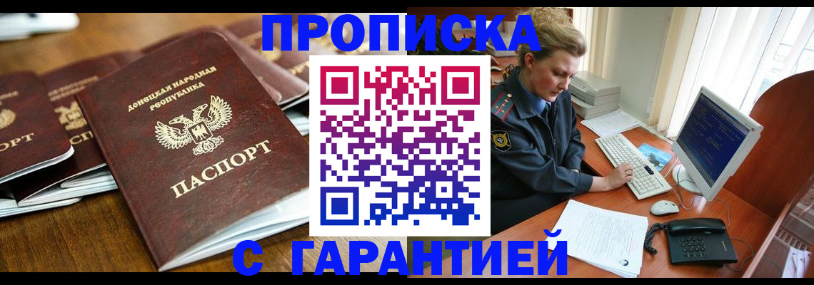 прописка штамп в Междуреченске