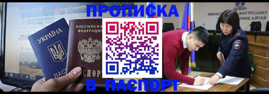прописка для военкомата в Междуреченске